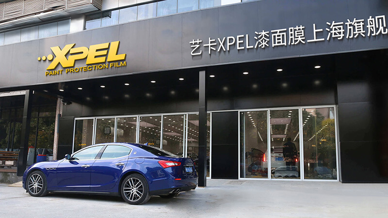 艺卡汽车服务(上海)有限公司--专业汽车贴膜服务商