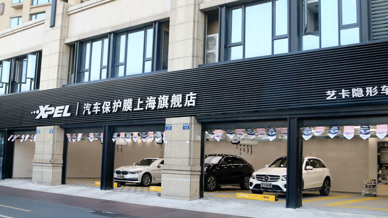 艺卡汽车服务(上海)有限公司--专业汽车贴膜服务商