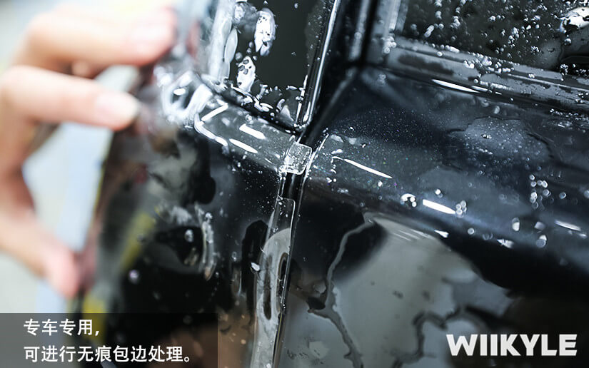 WIIKYLE车衣预留包边处理