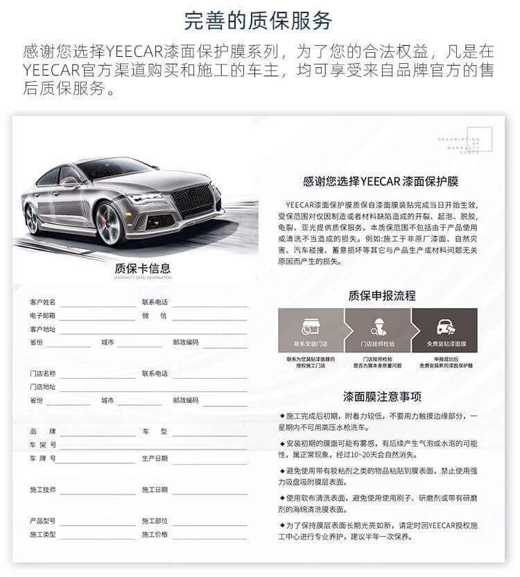 隐形车衣质保怎么查询？